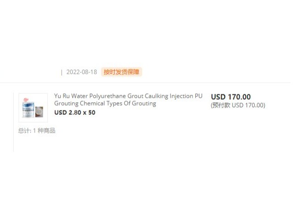 裕如防水——外貿(mào)業(yè)務(wù)6