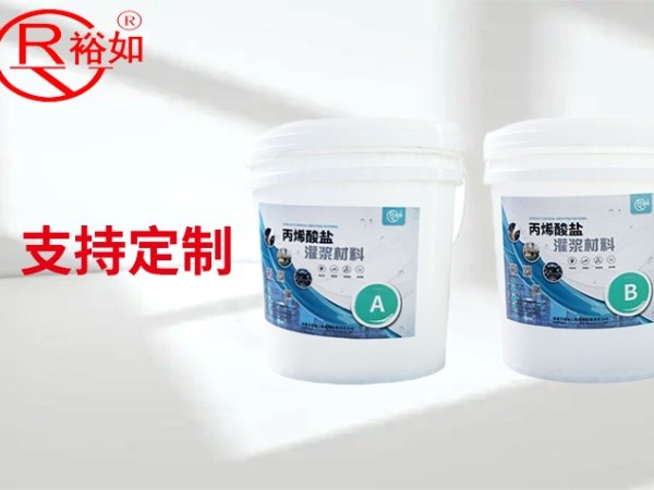 混凝土專用丙烯酸鹽注漿液-性能優(yōu)良，使用方便
