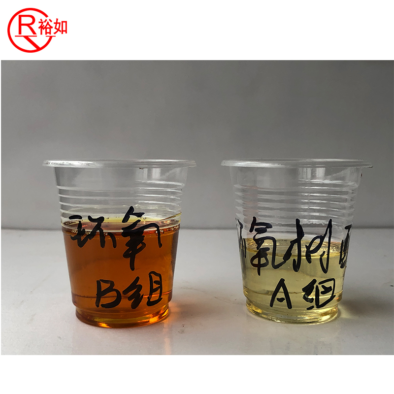 南通市裕如環(huán)氧樹脂注漿液價(jià)格, 南通市裕如環(huán)氧樹脂注漿液使用方法, 南通市裕如環(huán)氧樹脂注漿液效果